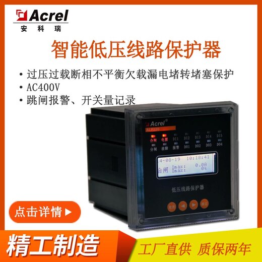 安科瑞ALP220-PT/M于400V系統PT柜電壓互感器的監測和電壓保護